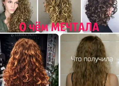 Биозавивка волос новосибирск цены отзывы фото