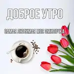 Мини стрижки с добрым утром картинки