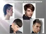 Название мужских стрижек с фотографиями