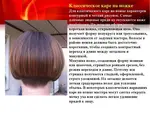 Стрижка каре поэтапно фото