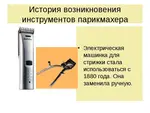 Машинка для стрижки волос рисунок